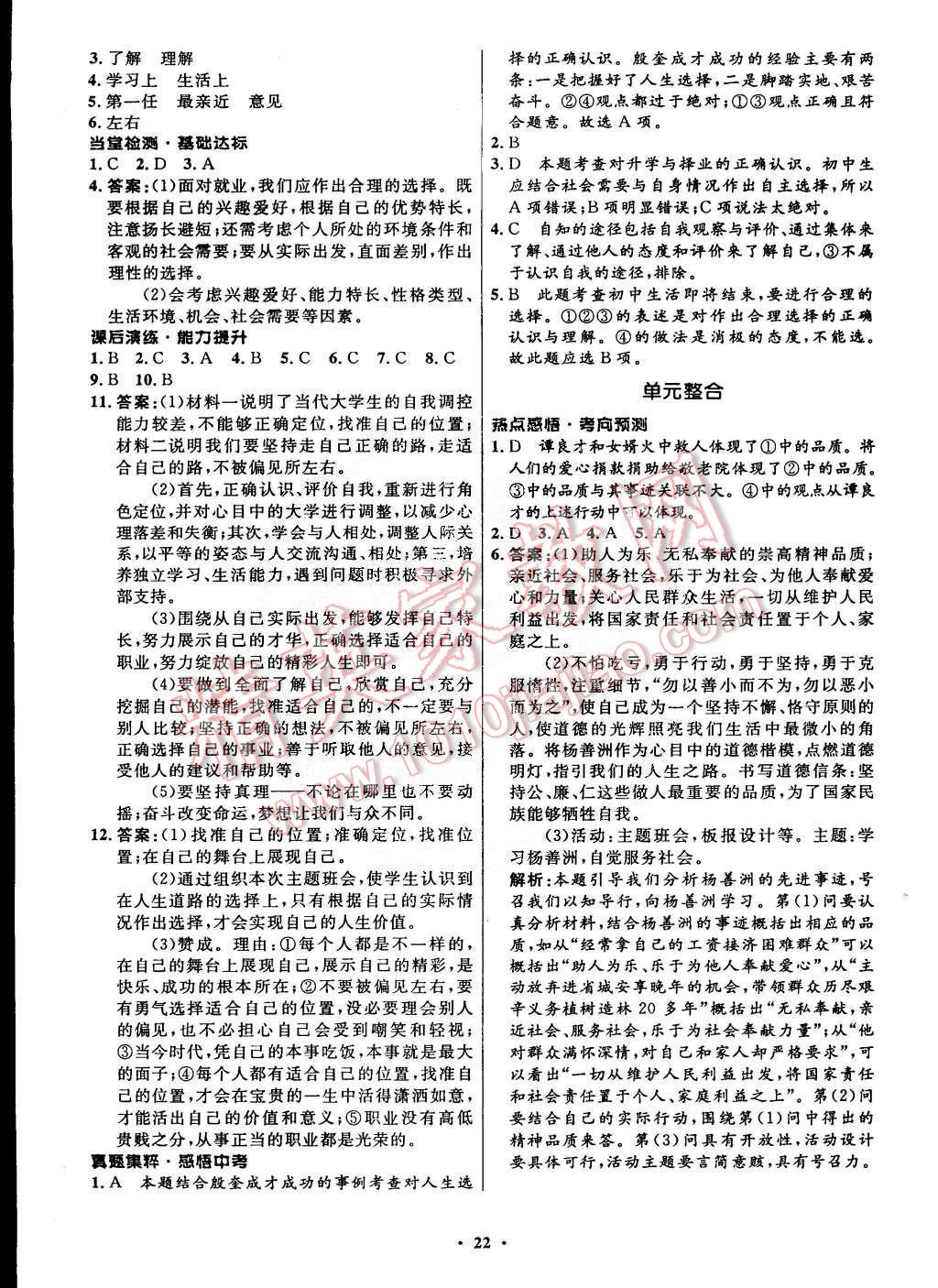 2014年初中同步測控全優(yōu)設計九年級思想品德全一冊人教版 第22頁