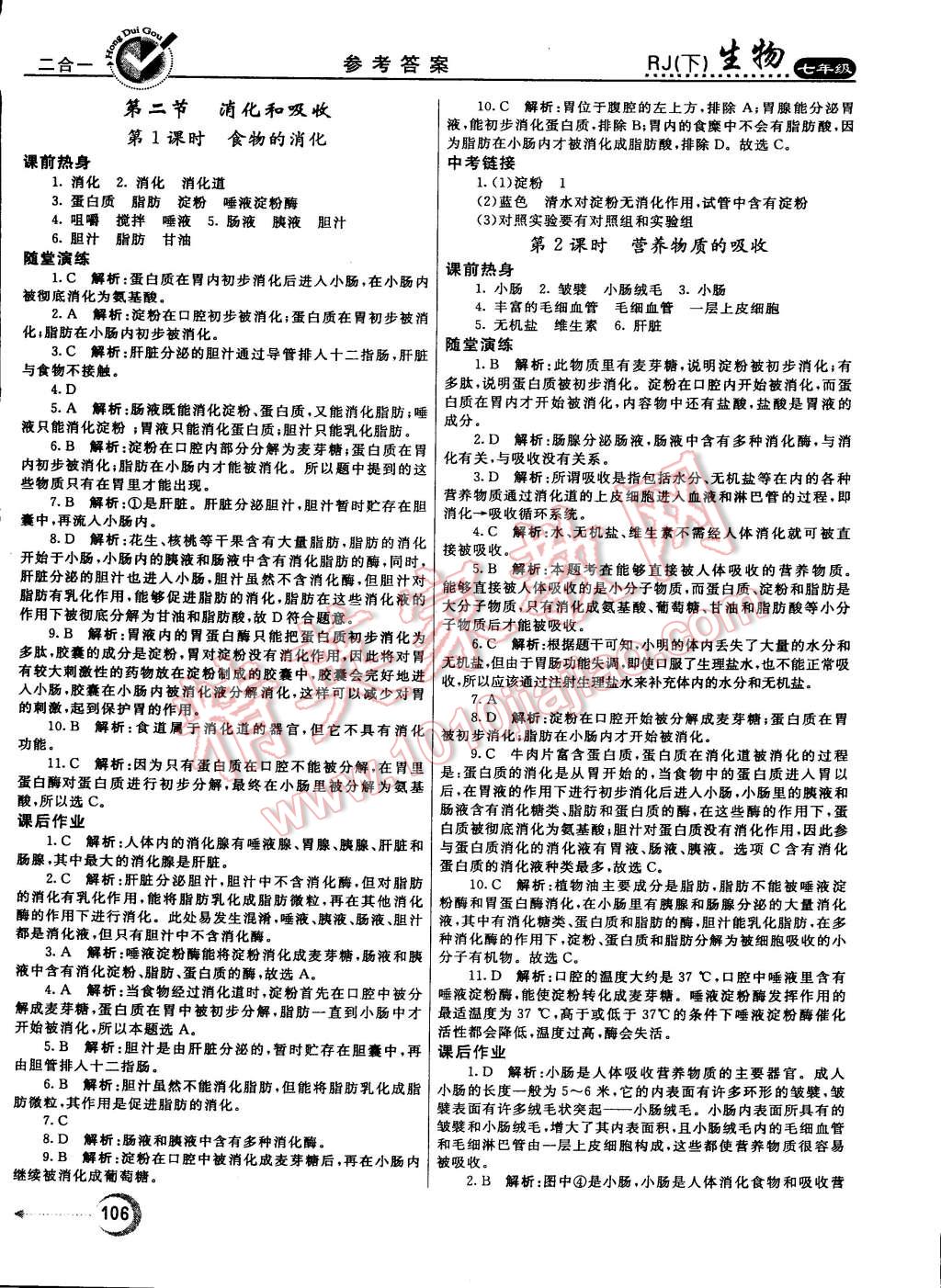 2015年紅對勾45分鐘作業(yè)與單元評估七年級生物下冊人教版 第37頁