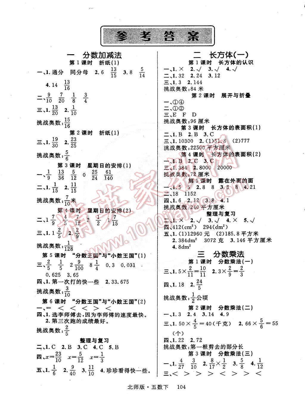 2015年轻松学习100分五年级数学下册北师大版 第1页