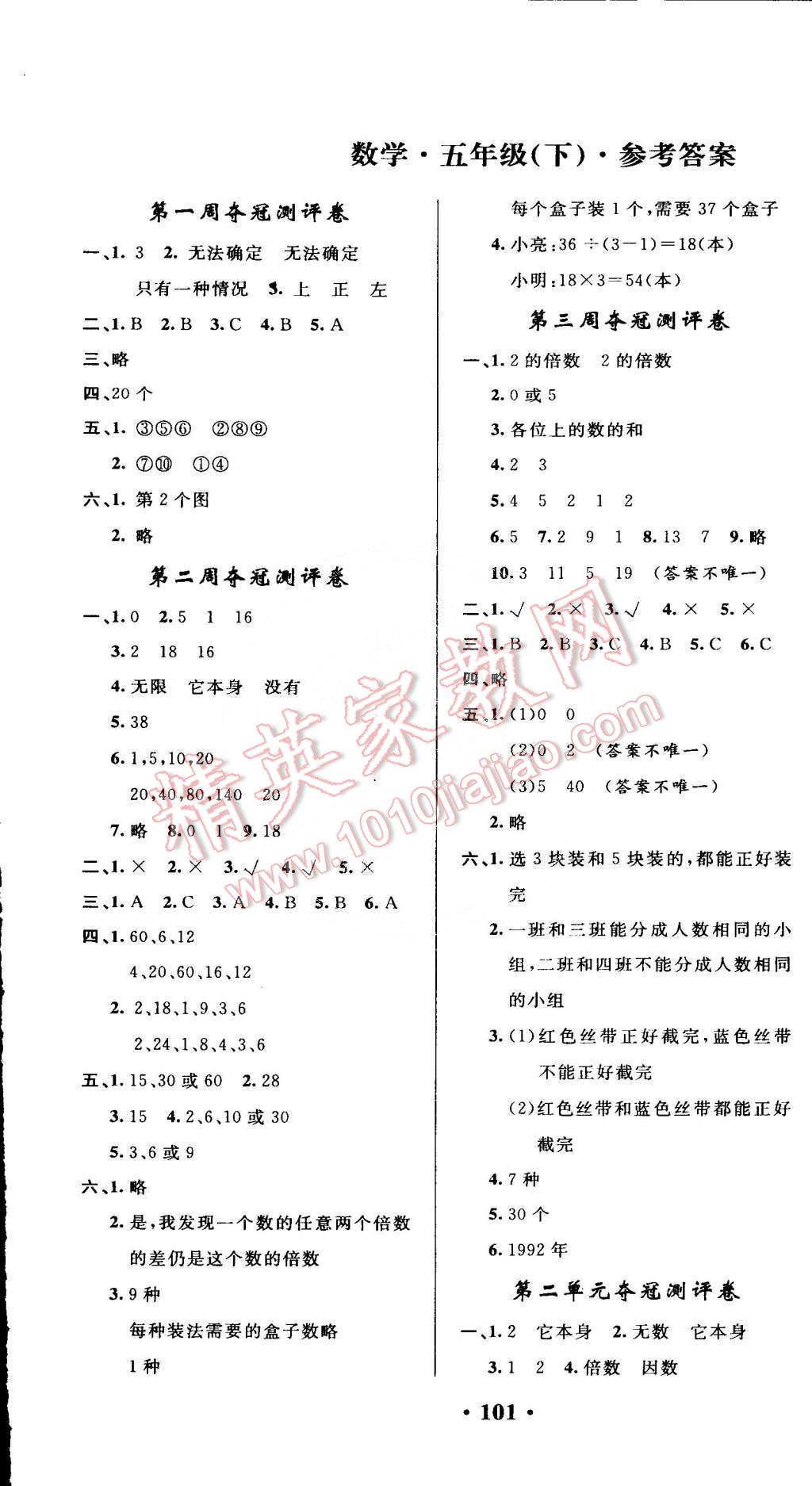 2015年期末夺冠满分测评卷五年级数学下册人教版 第1页