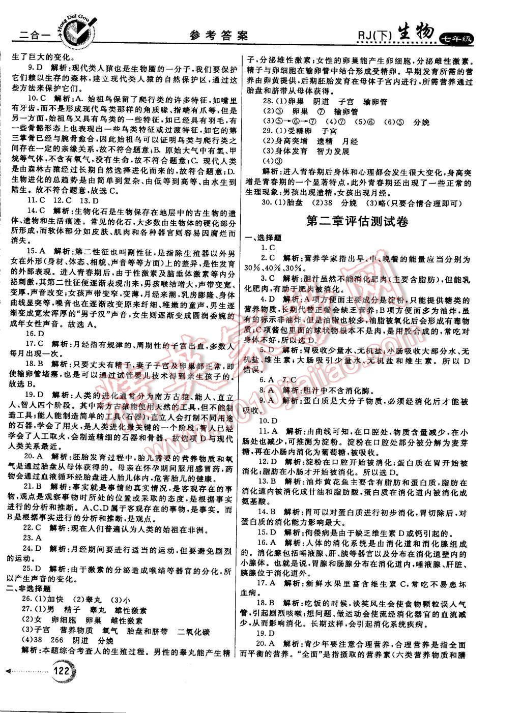 2015年紅對勾45分鐘作業(yè)與單元評估七年級生物下冊人教版 第22頁