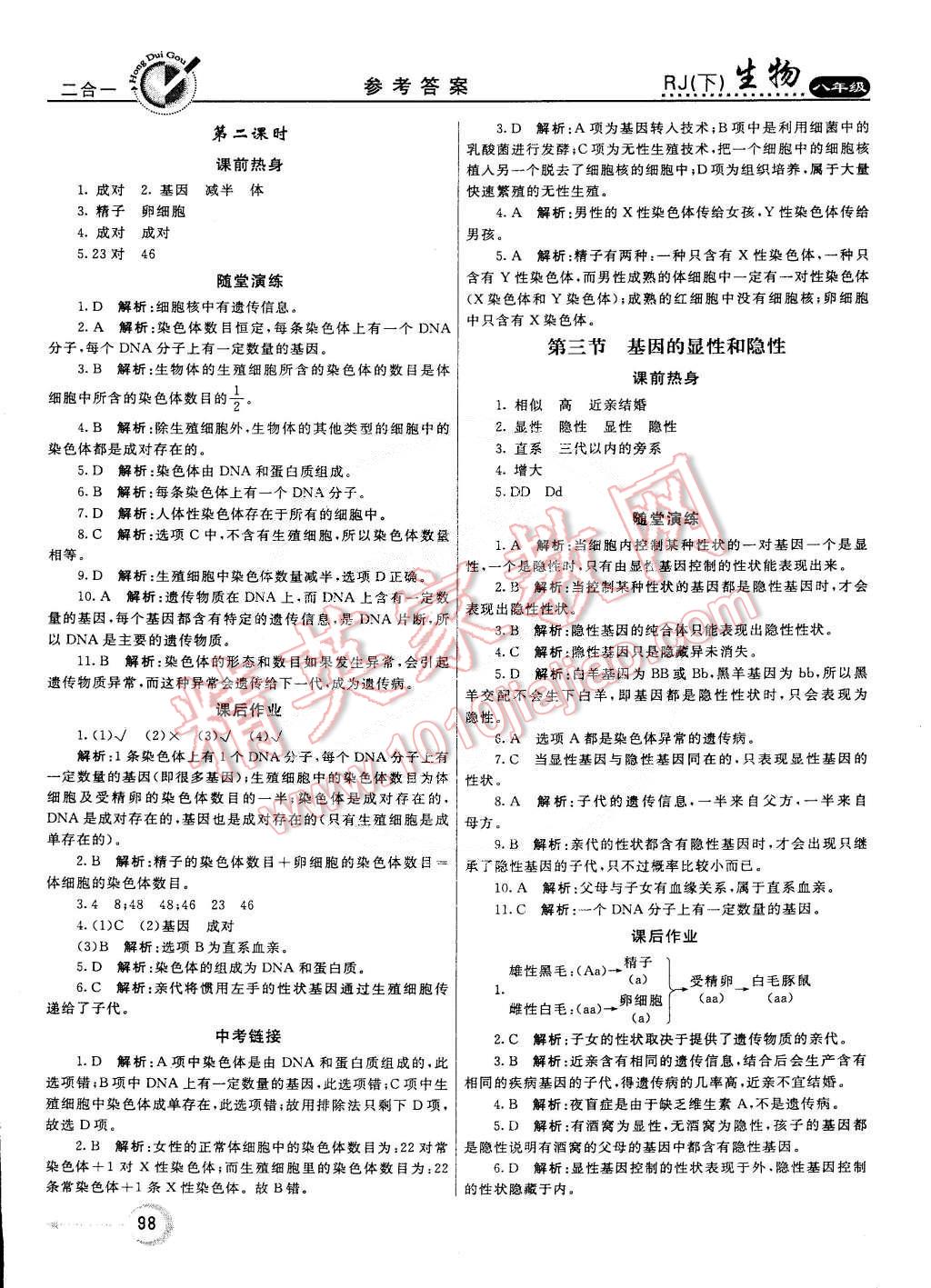 2015年紅對勾45分鐘作業(yè)與單元評估八年級生物下冊人教版 第6頁