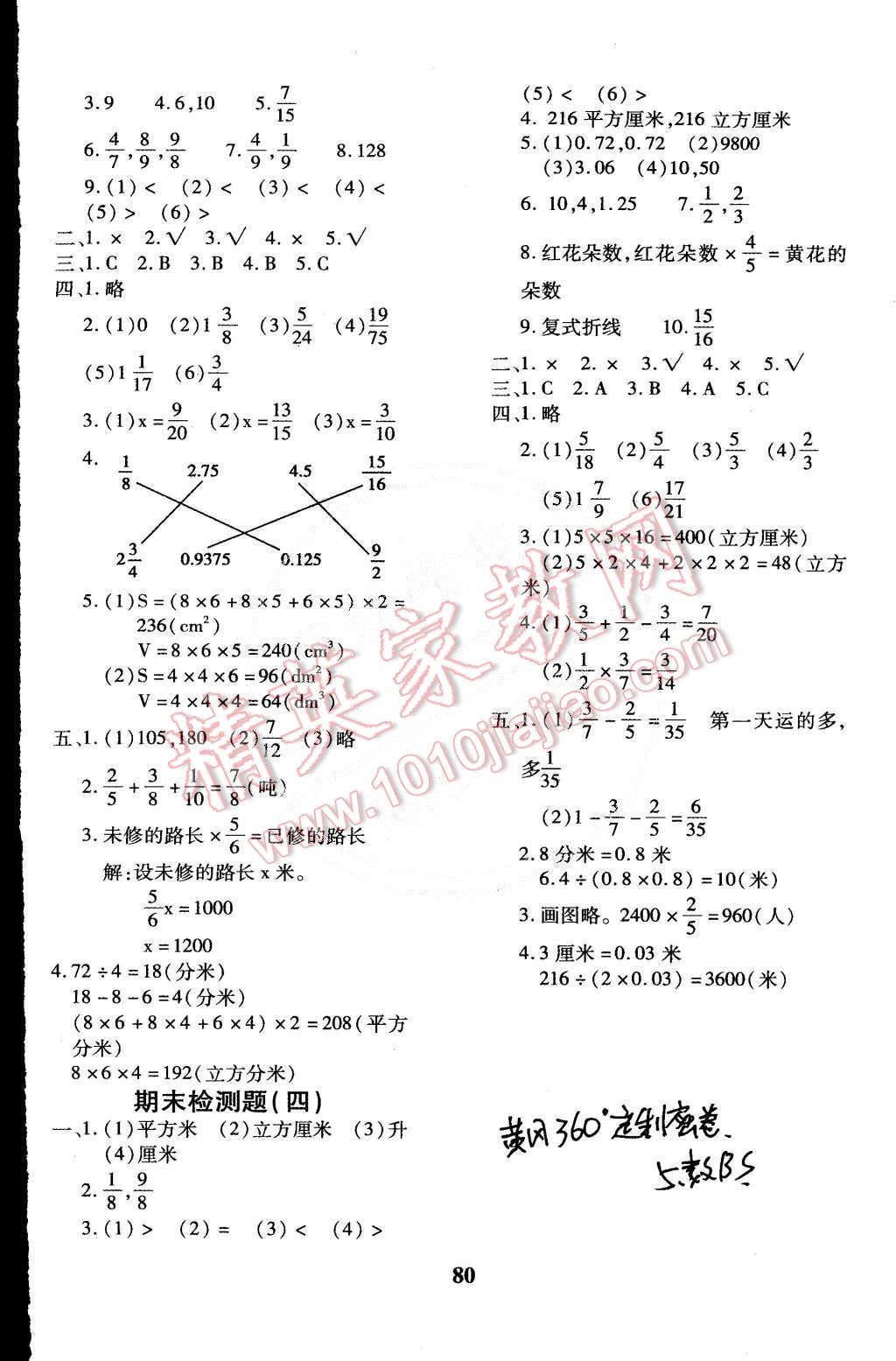 2015年黃岡360°定制密卷五年級(jí)數(shù)學(xué)下冊(cè)北師大版 第8頁(yè)