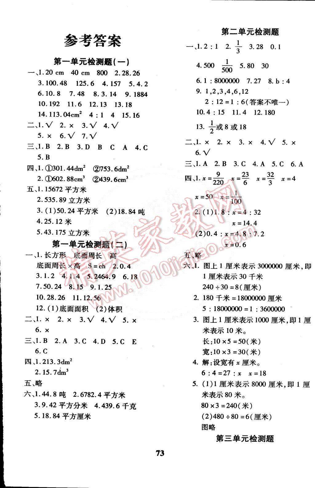 2015年黃岡360°定制密卷六年級數(shù)學(xué)下冊北師大版 第1頁