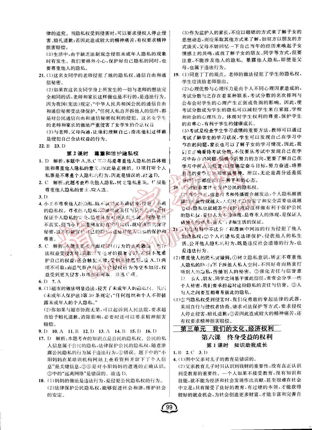 2015年鐘書(shū)金牌新教材全練八年級(jí)思想品德下冊(cè)人教版 第5頁(yè)