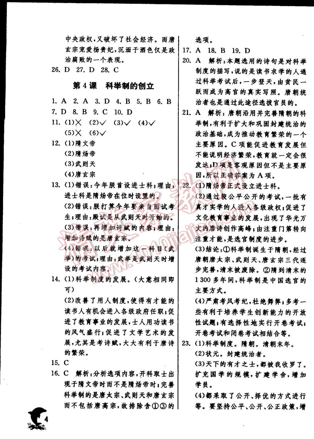 2015年實驗班提優(yōu)訓(xùn)練七年級歷史下冊人教版 第36頁