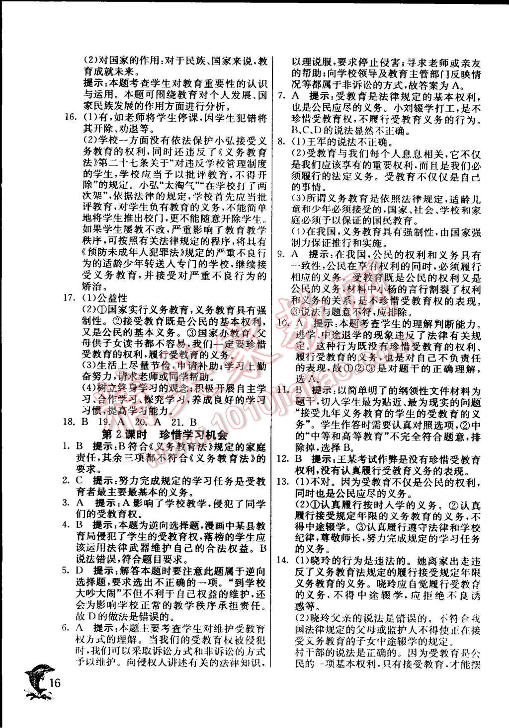 2015年實驗班提優(yōu)訓練八年級思想品德下冊人教版 第48頁