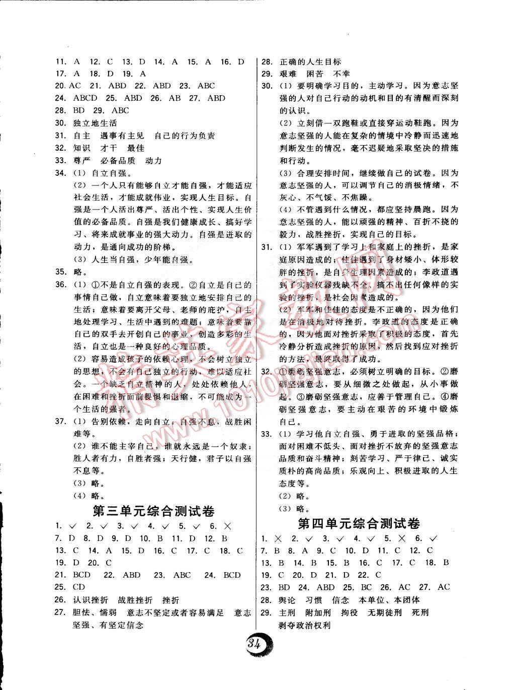 2015年北大绿卡七年级思想品德下册人教版 第10页