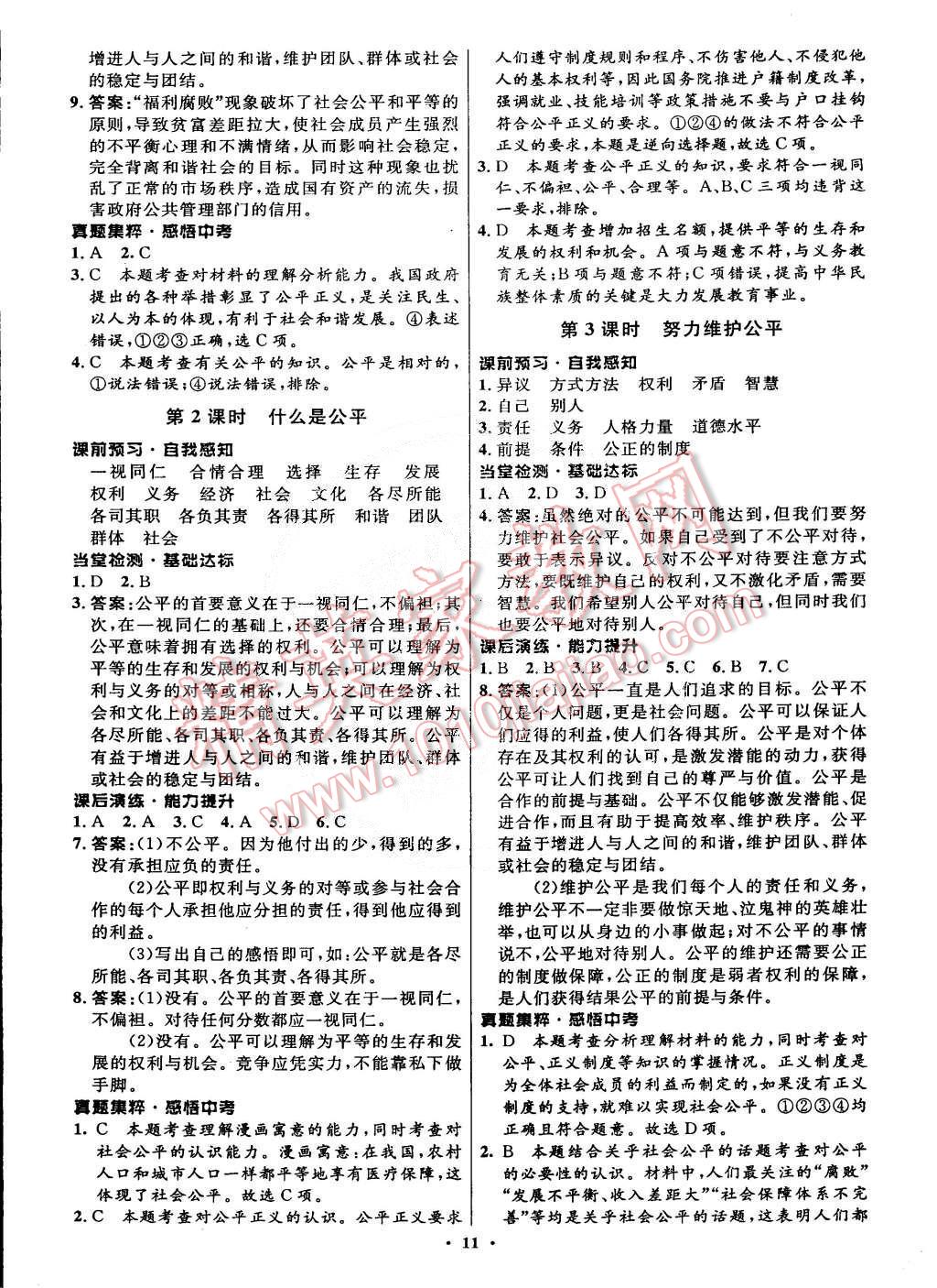 2014年初中同步測控全優(yōu)設計九年級思想品德全一冊人教版 第11頁