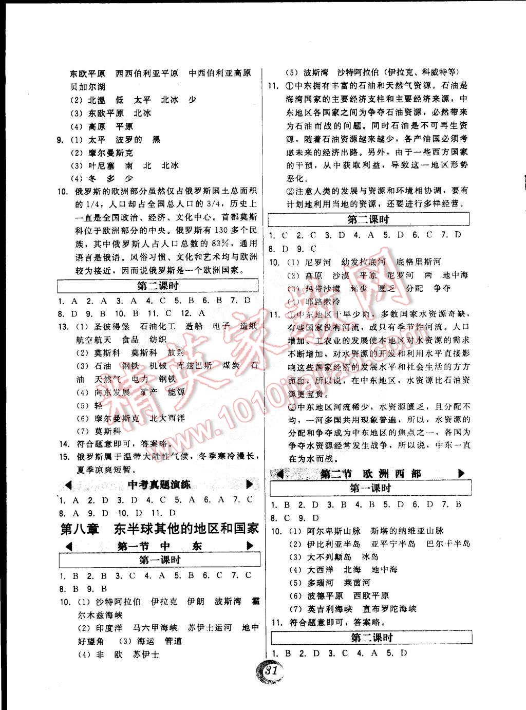 2015年北大綠卡七年級地理下冊人教版 第3頁