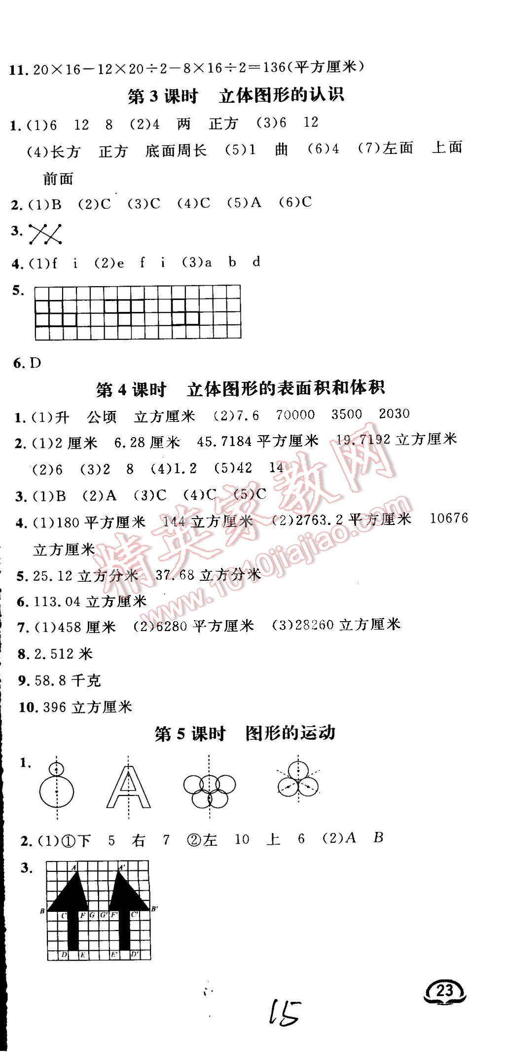 2016年鐘書(shū)金牌新教材全練六年級(jí)數(shù)學(xué)下冊(cè)蘇教版 第15頁(yè)