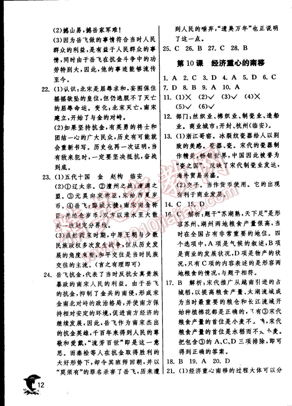 2015年實驗班提優(yōu)訓(xùn)練七年級歷史下冊人教版 第12頁