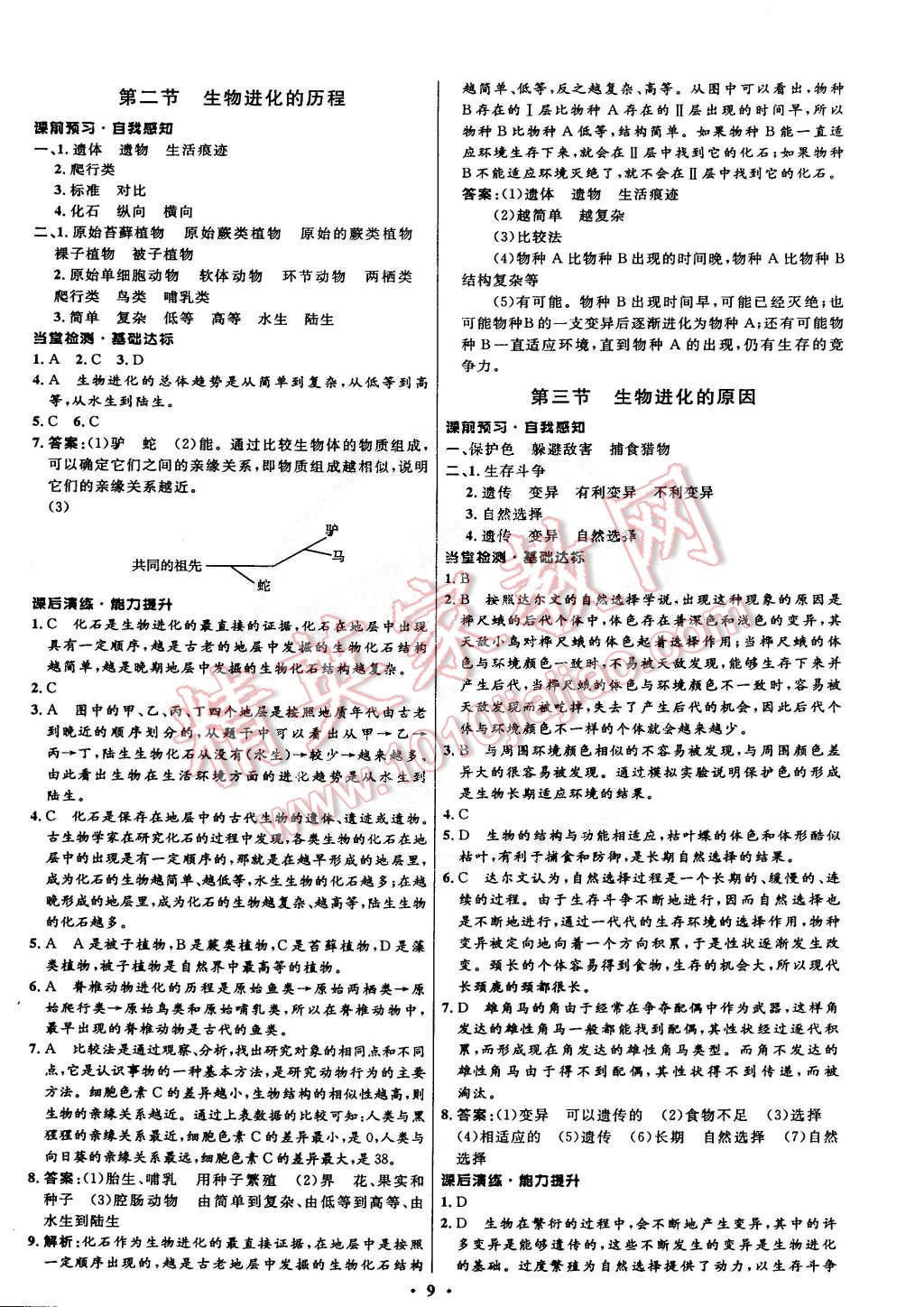 2015年初中同步測控全優(yōu)設(shè)計八年級生物下冊人教版 第9頁