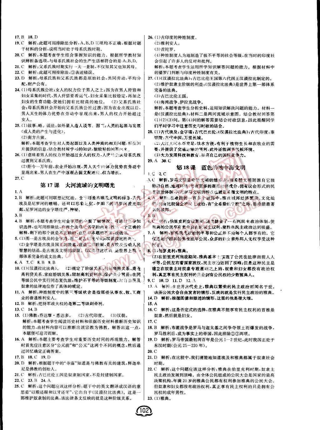 2016年鐘書金牌新教材全練八年級歷史下冊北師大版 第8頁