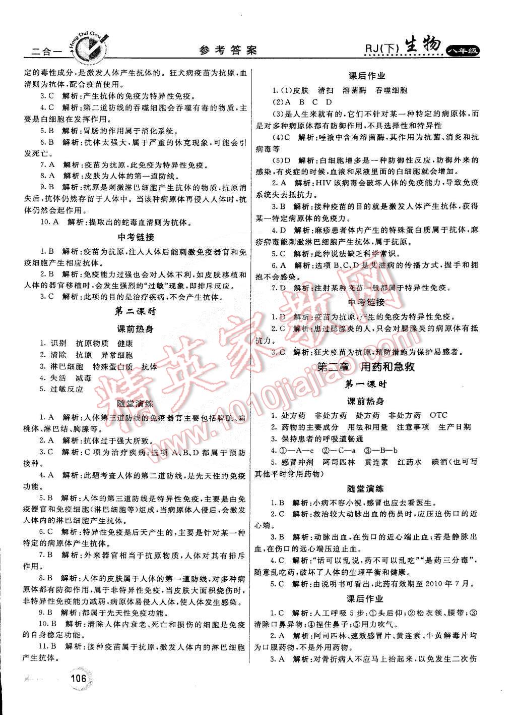 2015年紅對勾45分鐘作業(yè)與單元評估八年級生物下冊人教版 第14頁