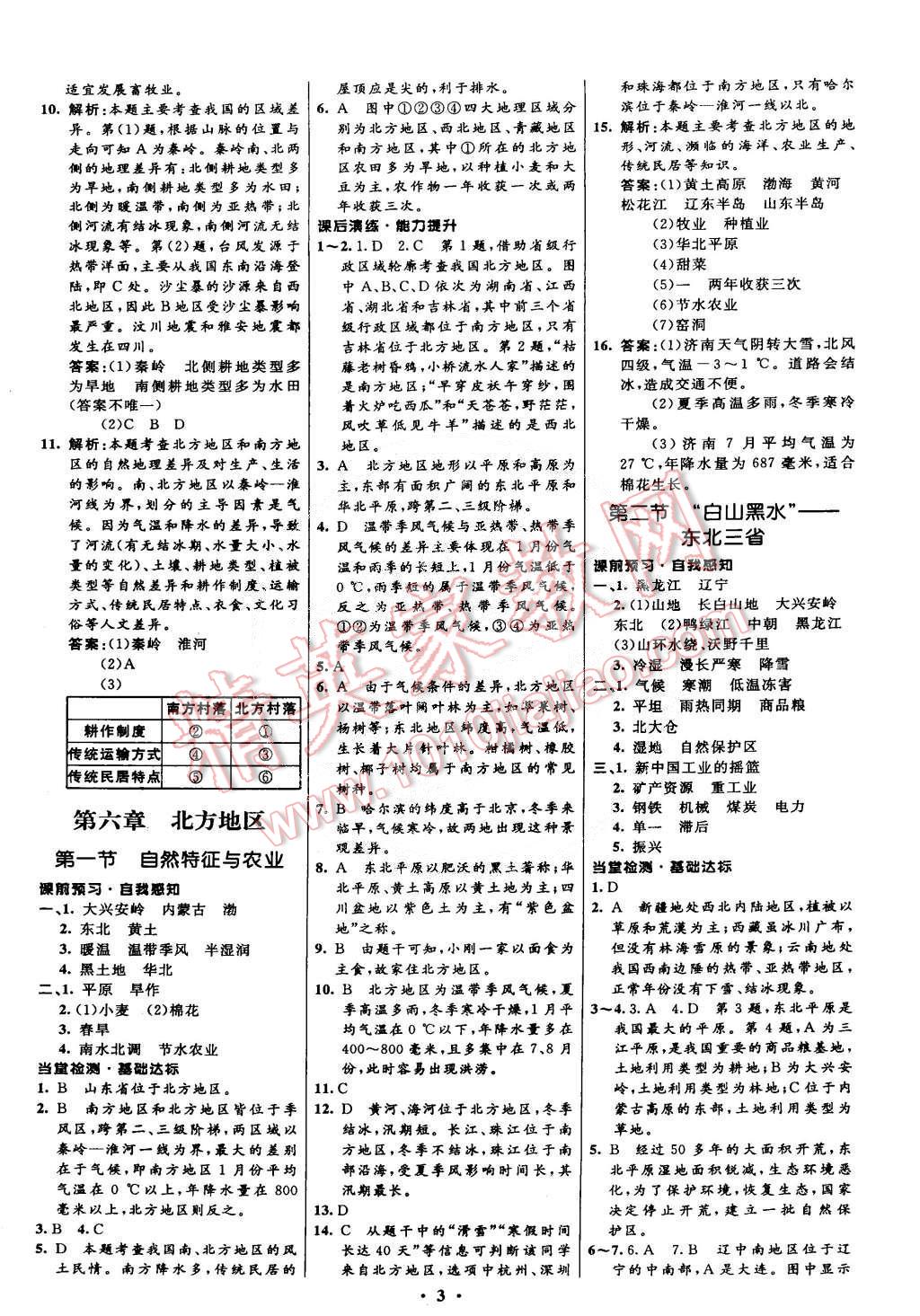 2015年初中同步測控全優(yōu)設(shè)計八年級地理下冊人教版 第3頁