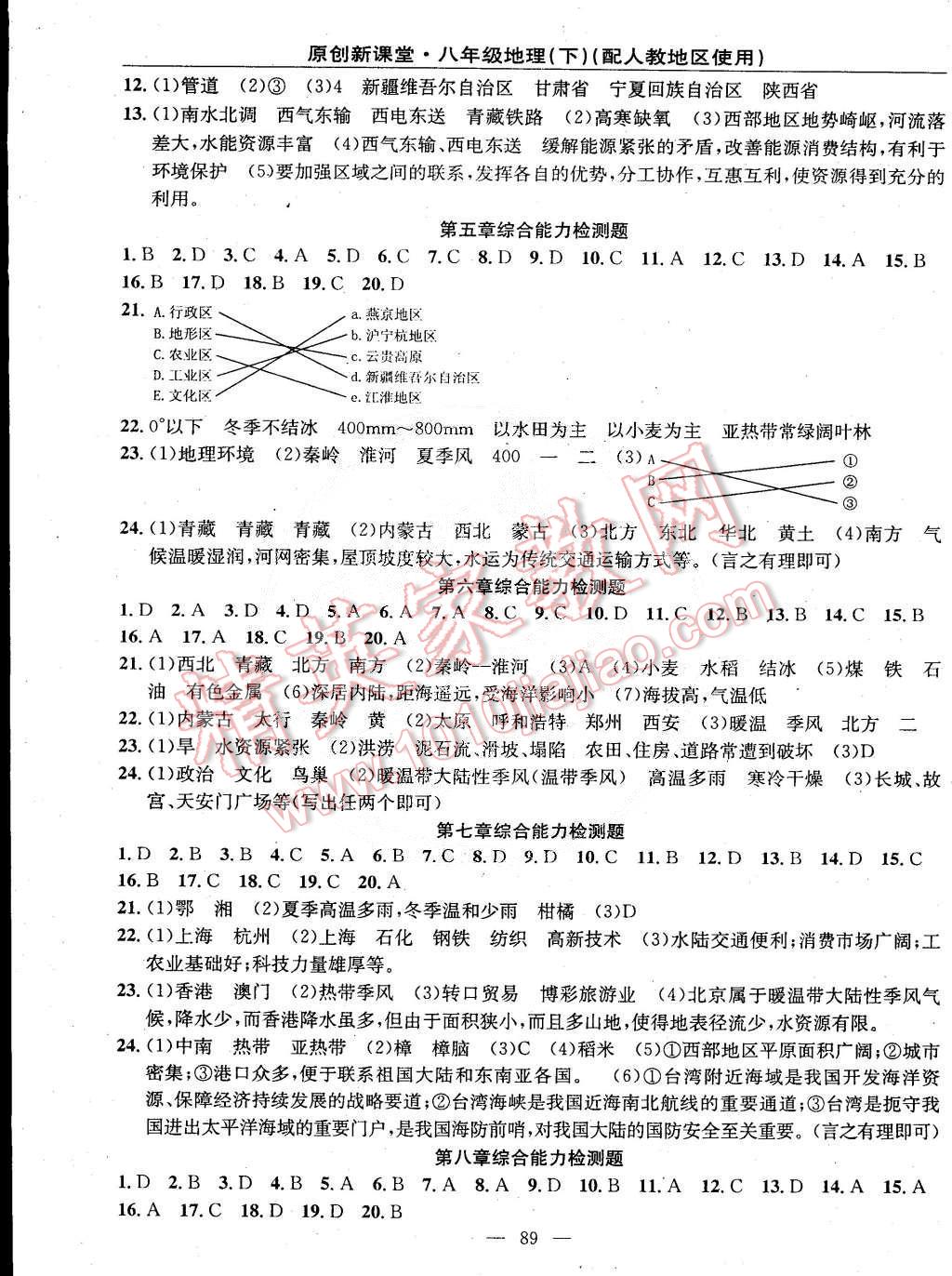 2015年原創(chuàng)新課堂八年級地理下冊人教版 第3頁