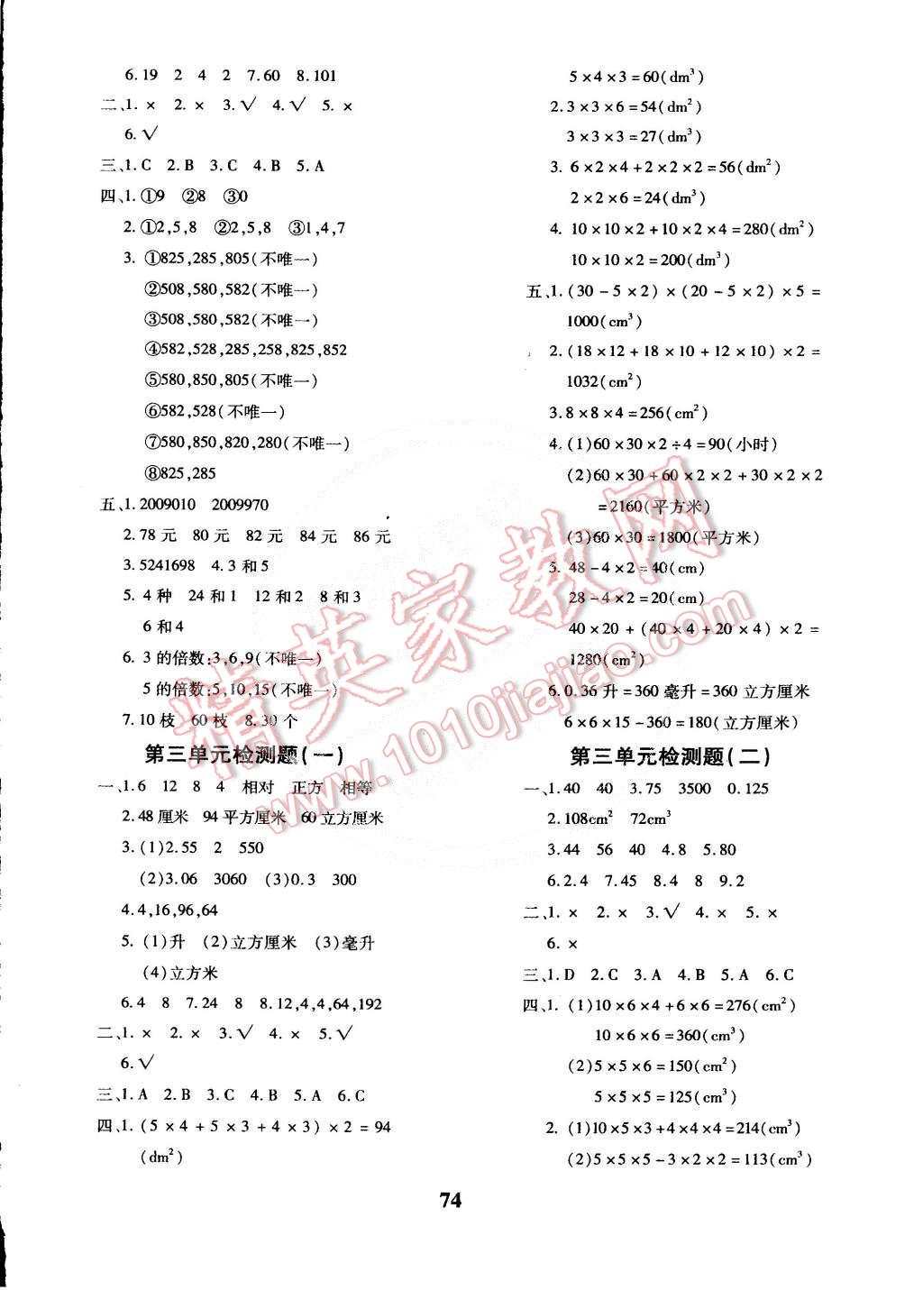 2015年黄冈360°定制密卷五年级数学下册人教版 第2页