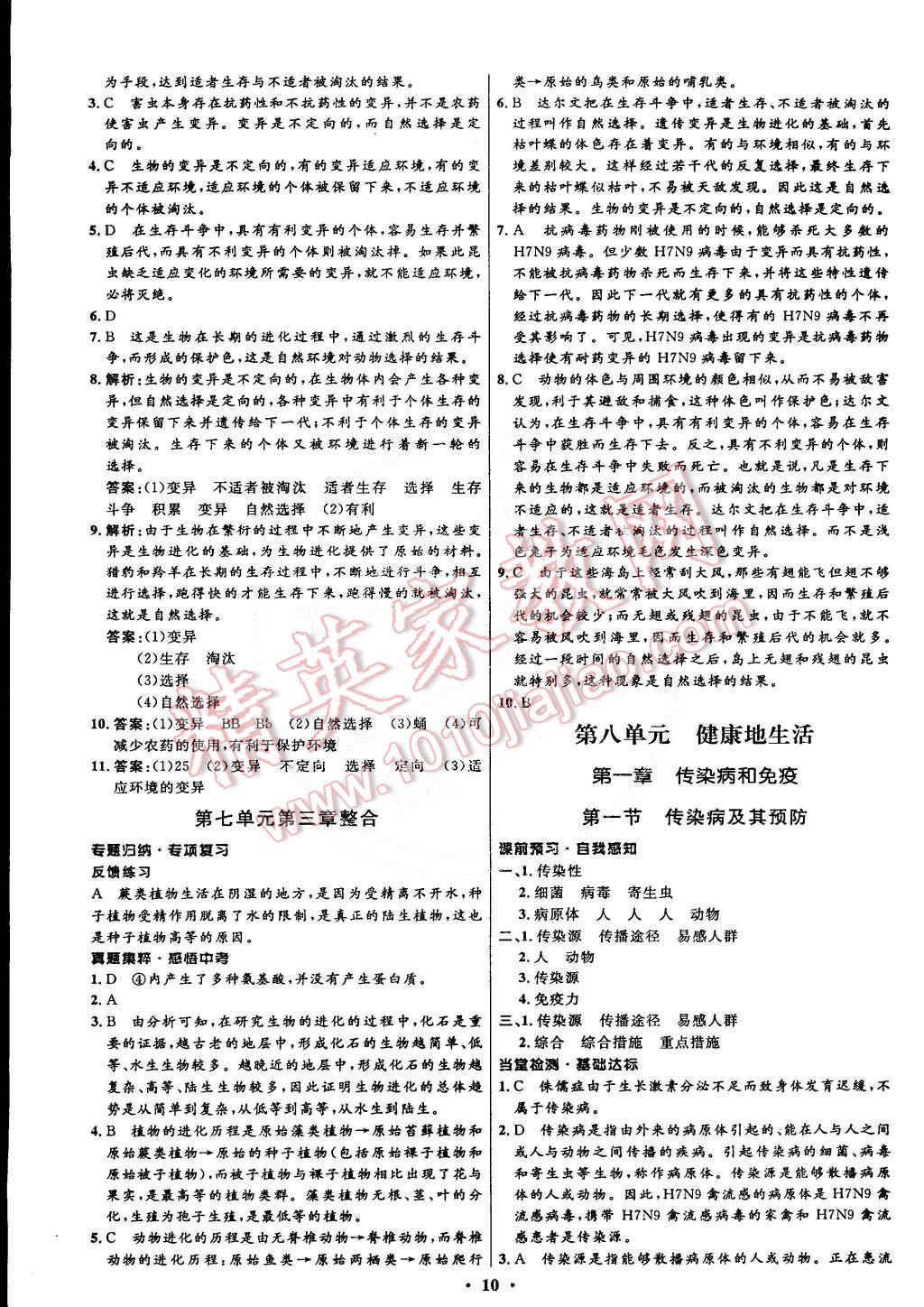 2015年初中同步測(cè)控全優(yōu)設(shè)計(jì)八年級(jí)生物下冊(cè)人教版 第10頁(yè)