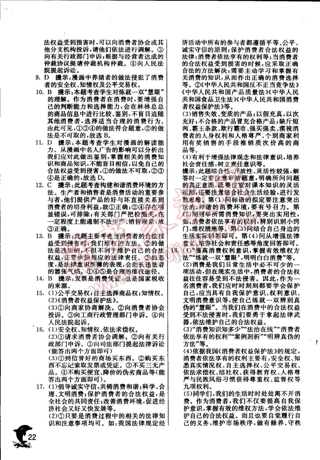 2015年實驗班提優(yōu)訓(xùn)練八年級思想品德下冊人教版 第54頁