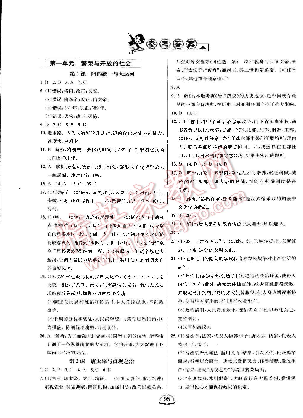 2015年鐘書金牌新教材全練七年級(jí)歷史下冊(cè)北師大版 第1頁