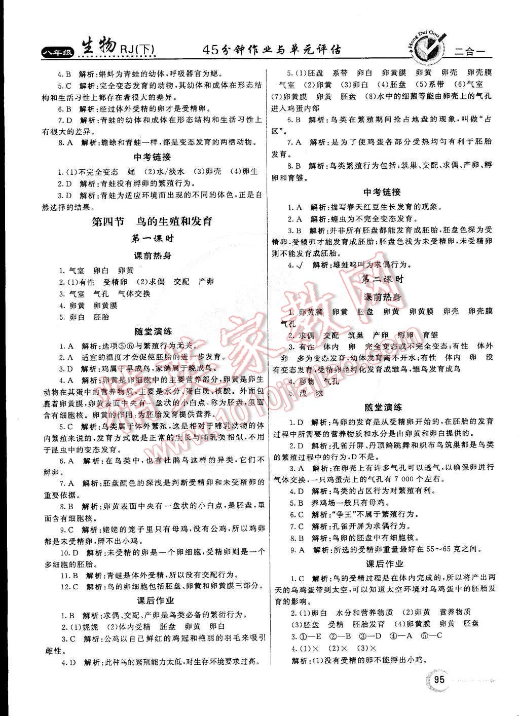 2015年紅對勾45分鐘作業(yè)與單元評估八年級生物下冊人教版 第3頁