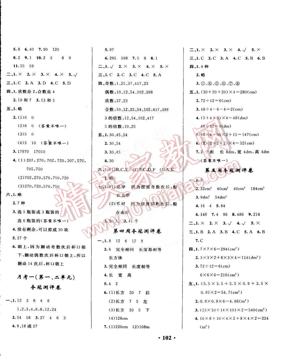 2015年期末奪冠滿分測評卷五年級數學下冊人教版 第2頁