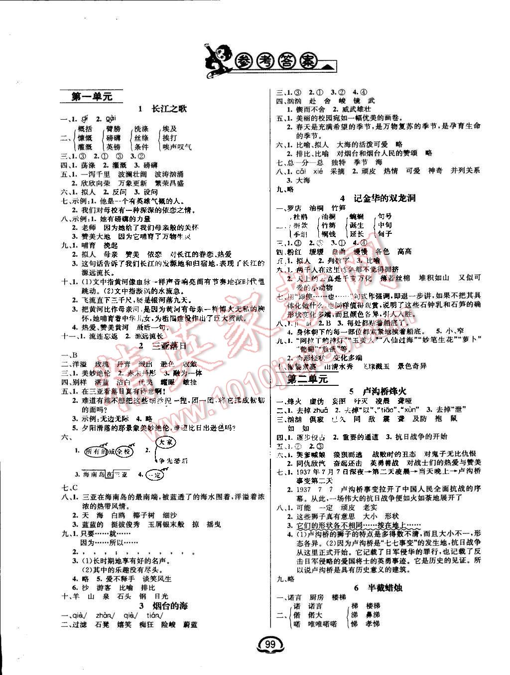 2015年鐘書金牌新教材全練六年級語文下冊蘇教版 第1頁