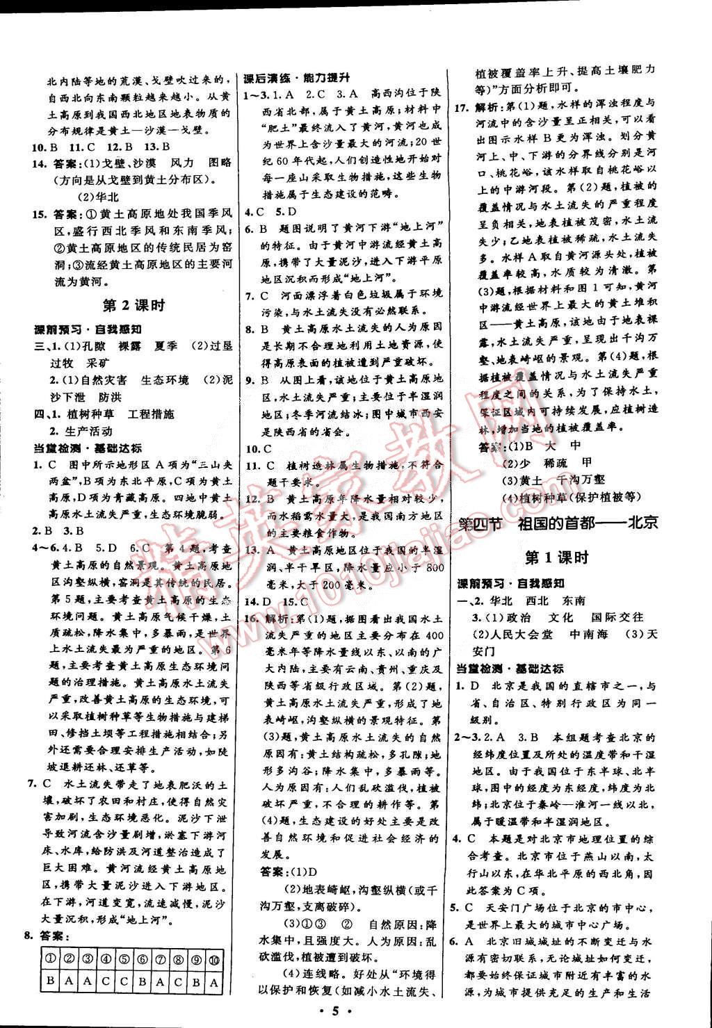 2015年初中同步測控全優(yōu)設(shè)計(jì)八年級地理下冊人教版 第5頁