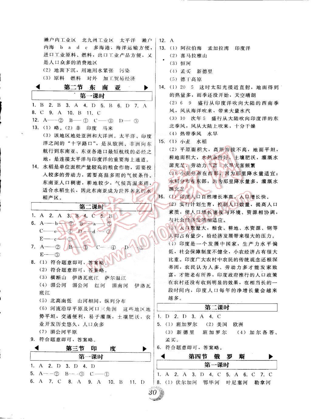 2015年北大綠卡七年級地理下冊人教版 第2頁