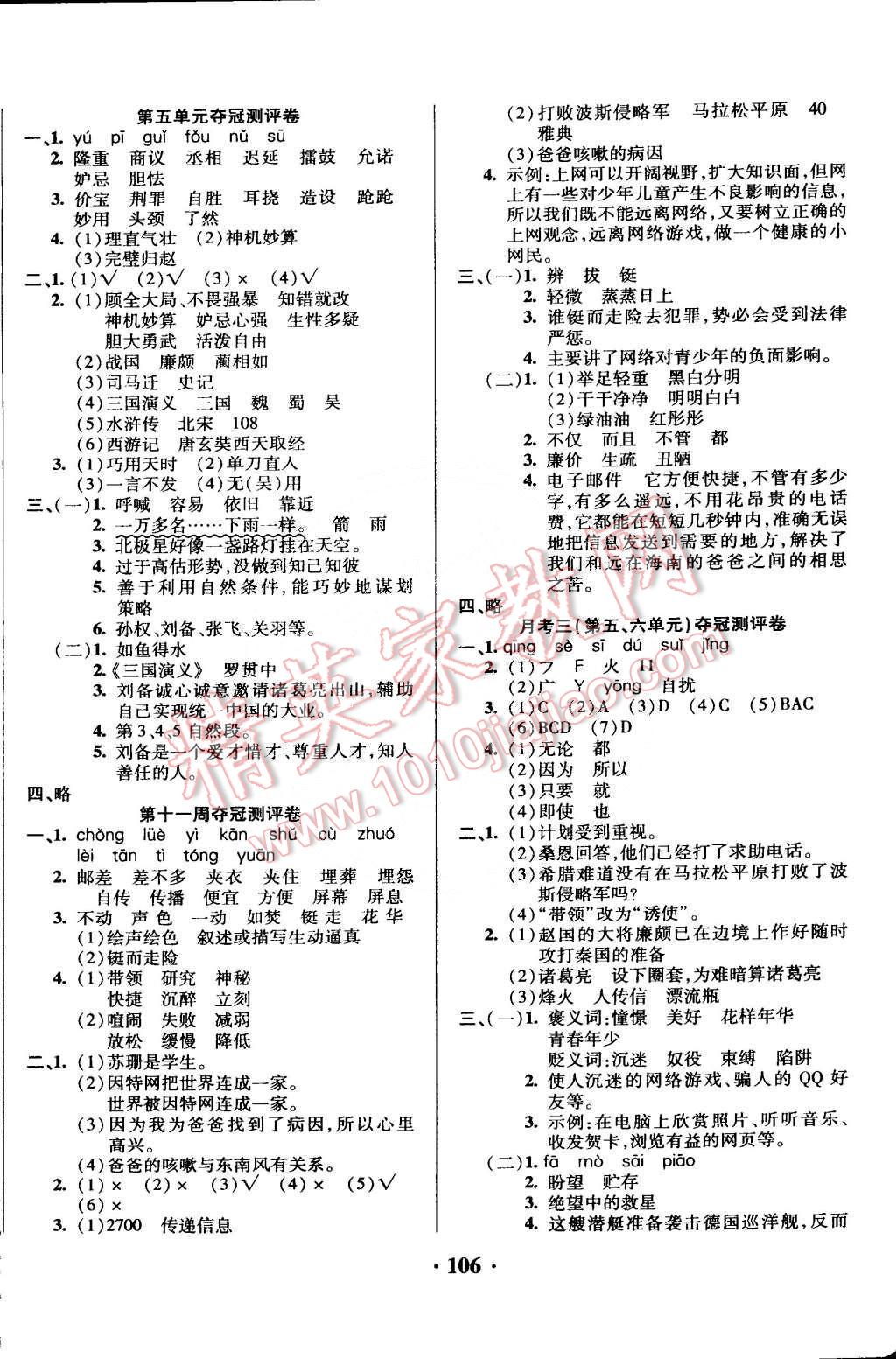 2015年期末夺冠满分测评卷五年级语文下册人教版 第6页