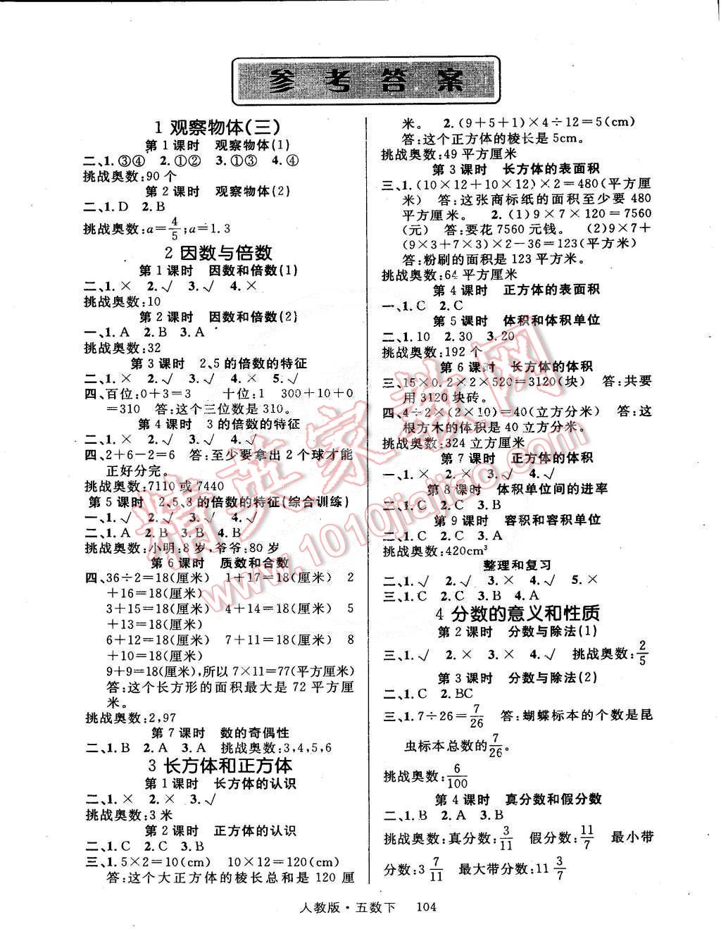 2015年輕松學(xué)習(xí)100分五年級(jí)數(shù)學(xué)下冊(cè)人教版 第1頁(yè)