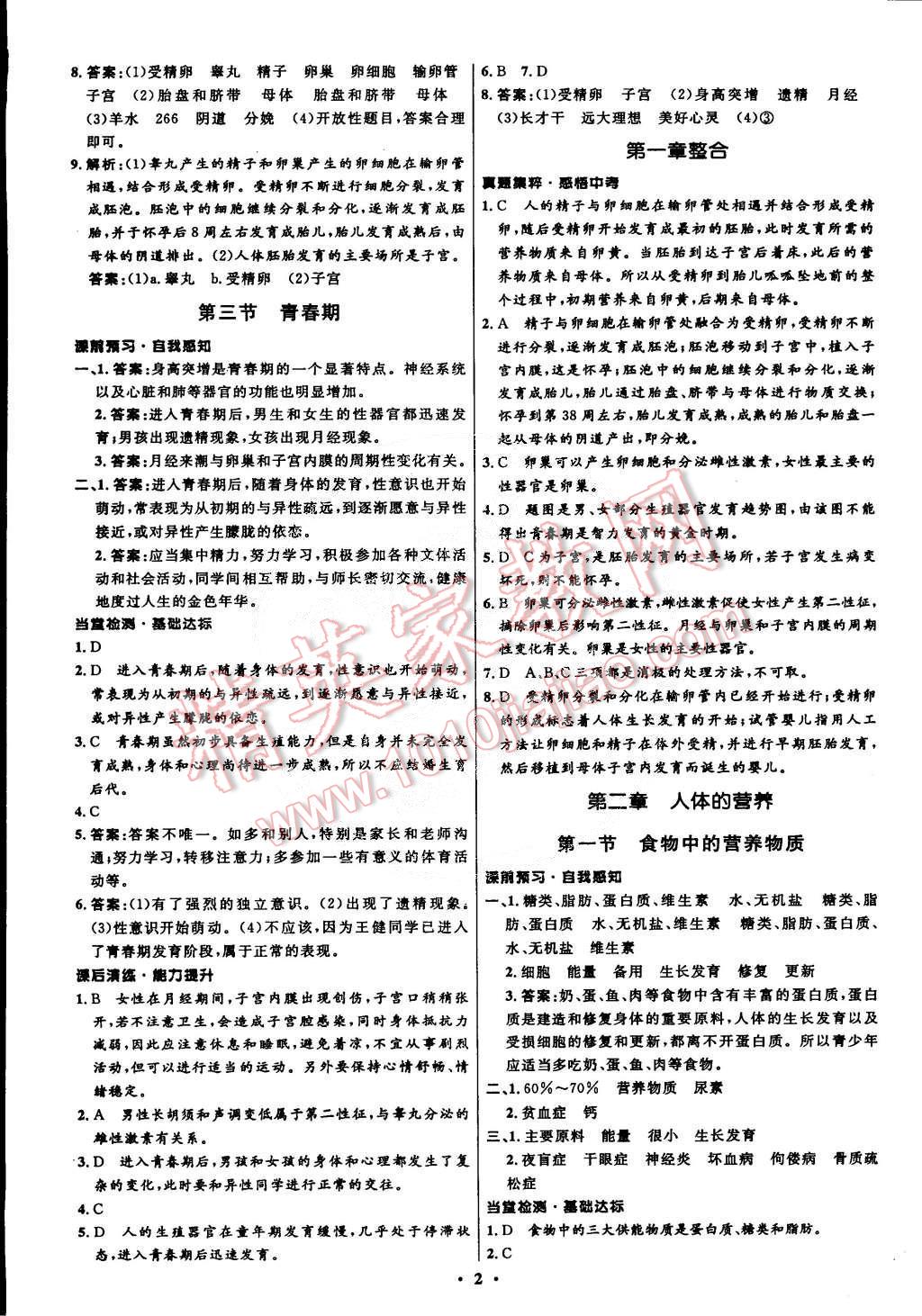 2015年初中同步測控全優(yōu)設(shè)計(jì)七年級生物下冊人教版 第2頁