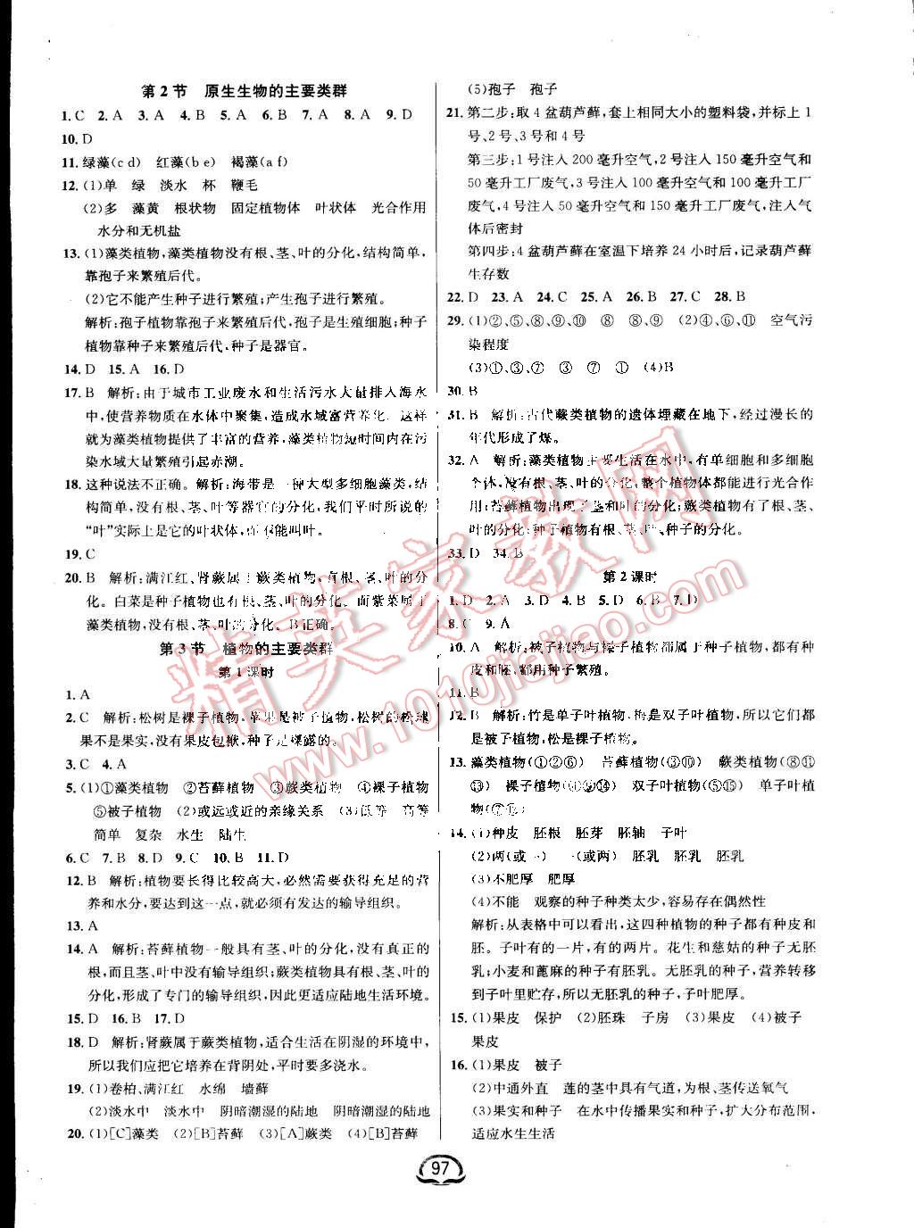 2016年鐘書金牌新教材全練八年級生物下冊北師大版 第3頁