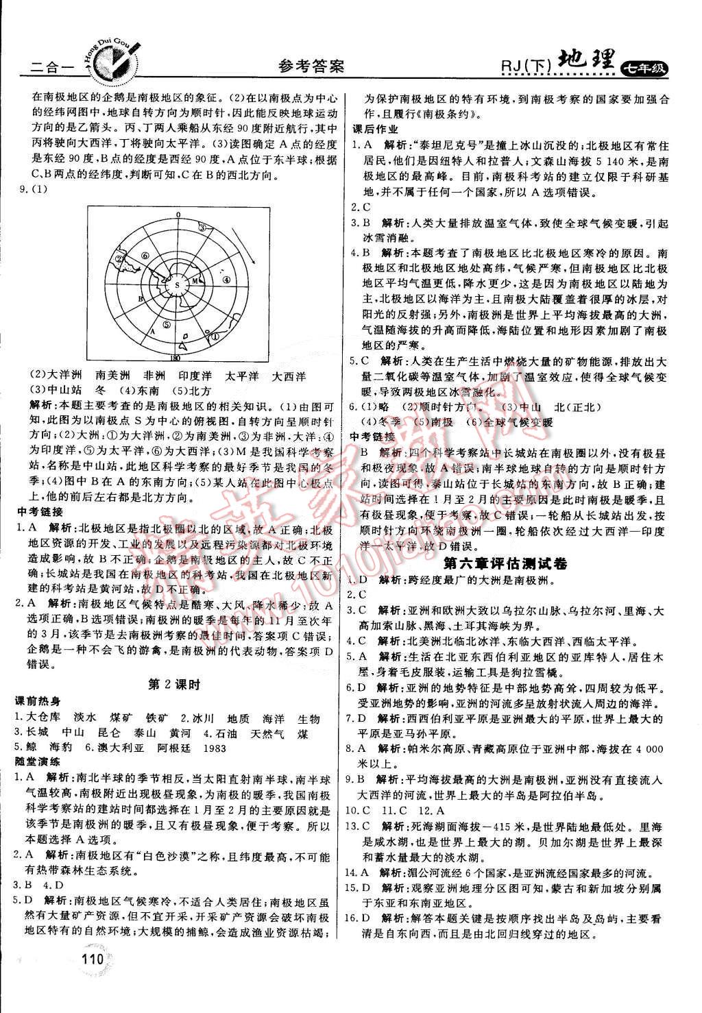 2015年紅對勾45分鐘作業(yè)與單元評估七年級地理下冊人教版 第34頁