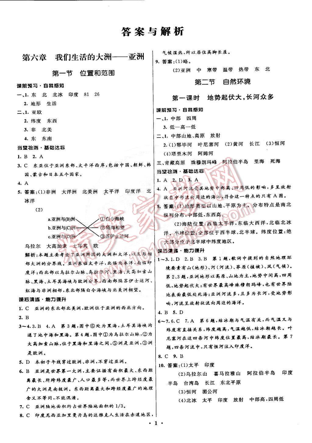 2015年初中同步测控全优设计七年级地理下册人教版 第1页