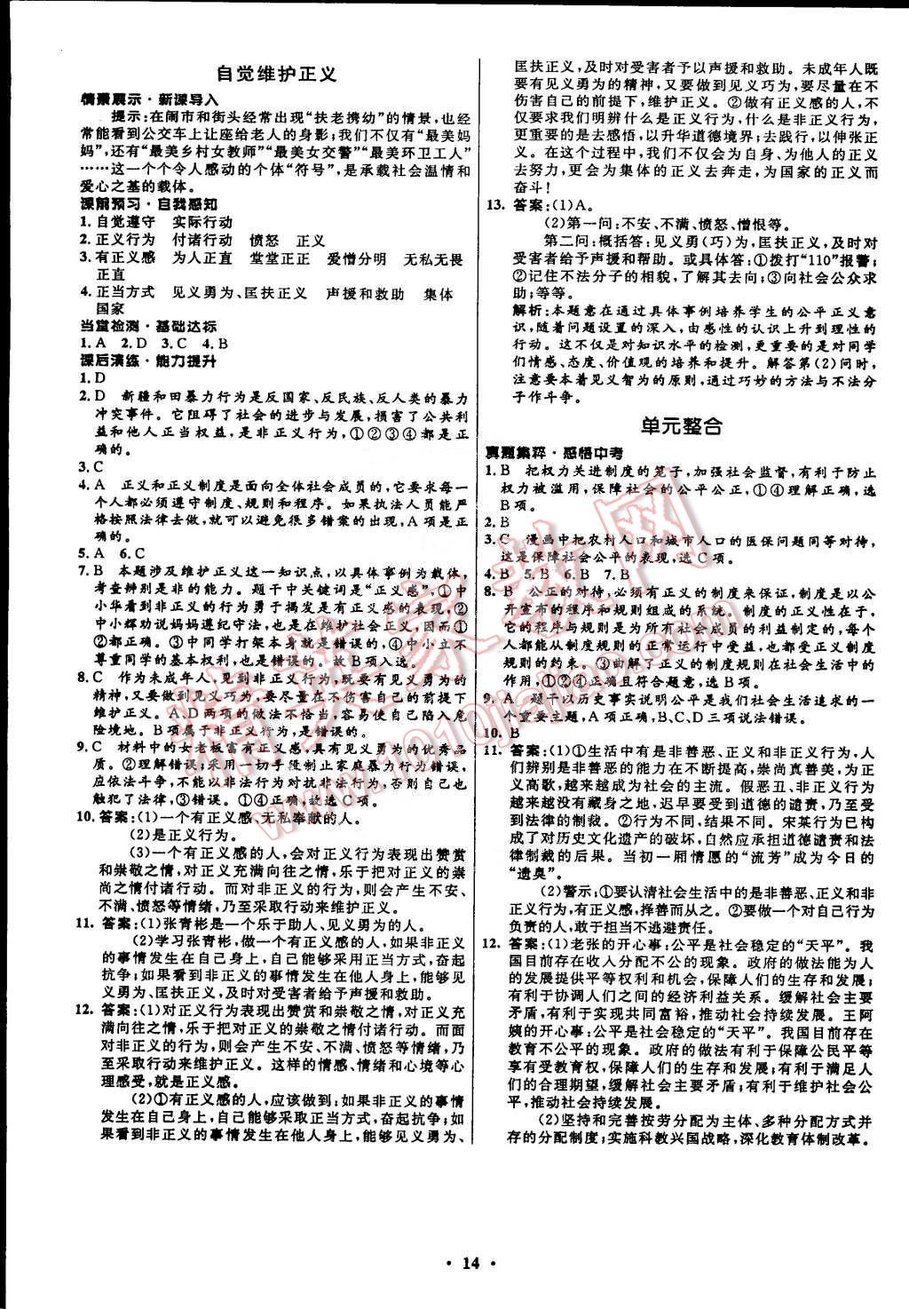 2015年初中同步測(cè)控全優(yōu)設(shè)計(jì)八年級(jí)思想品德下冊(cè)人教版 第14頁