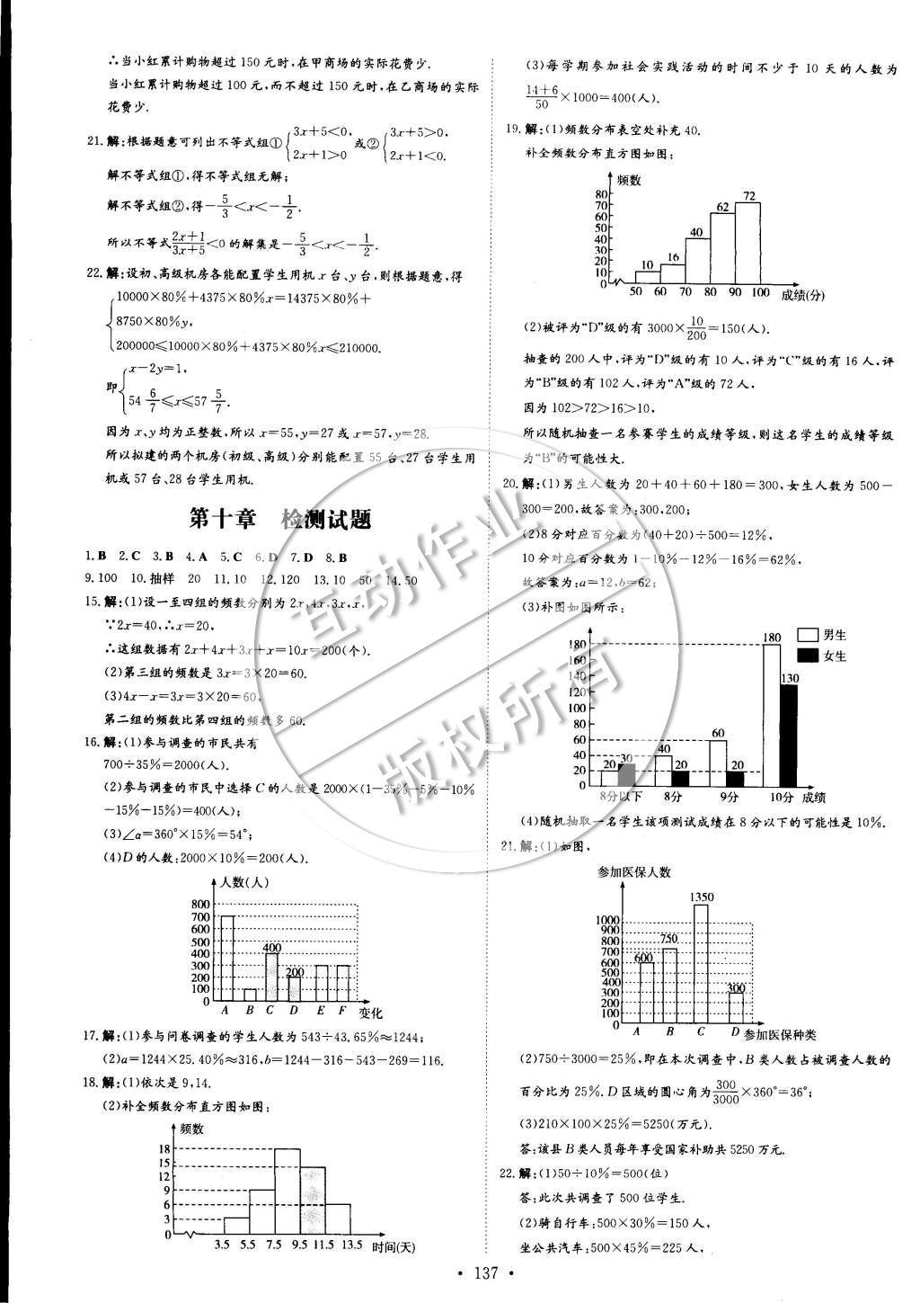 2015年初中同步学习导与练导学探究案七年级数学下册 参考答案第32页