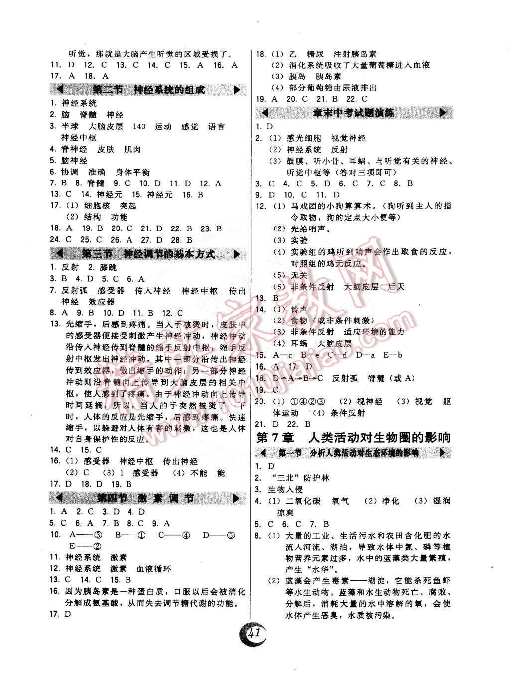 2015年北大绿卡课时同步讲练七年级生物下册人教版 第5页