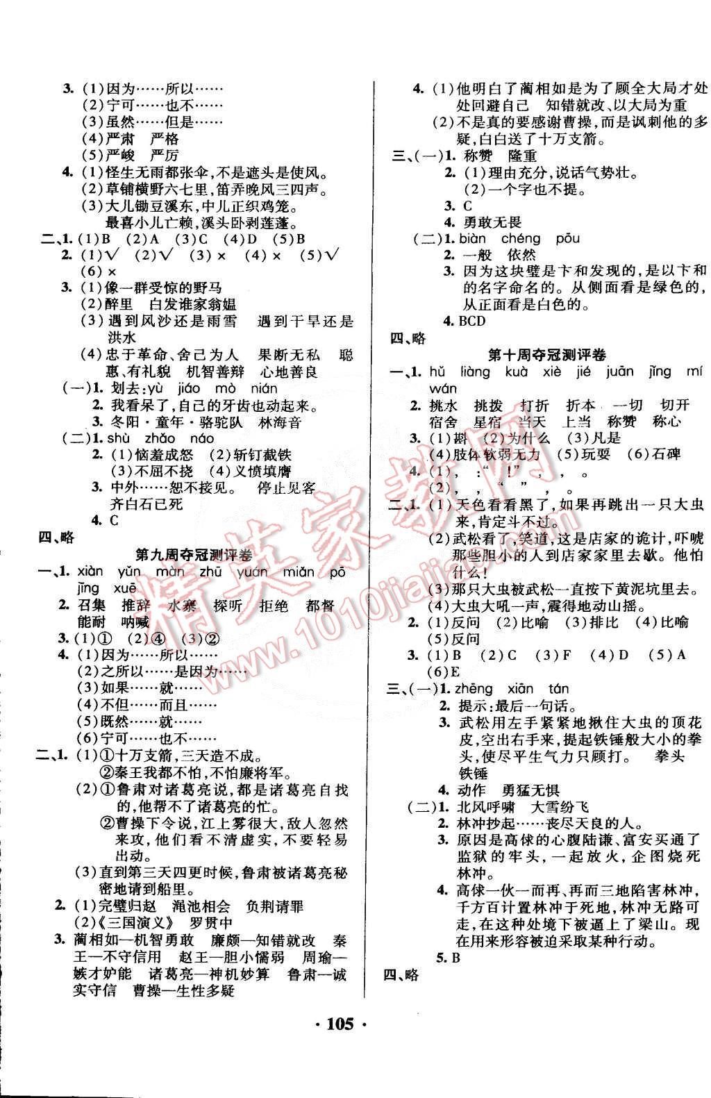 2015年期末夺冠满分测评卷五年级语文下册人教版 第5页