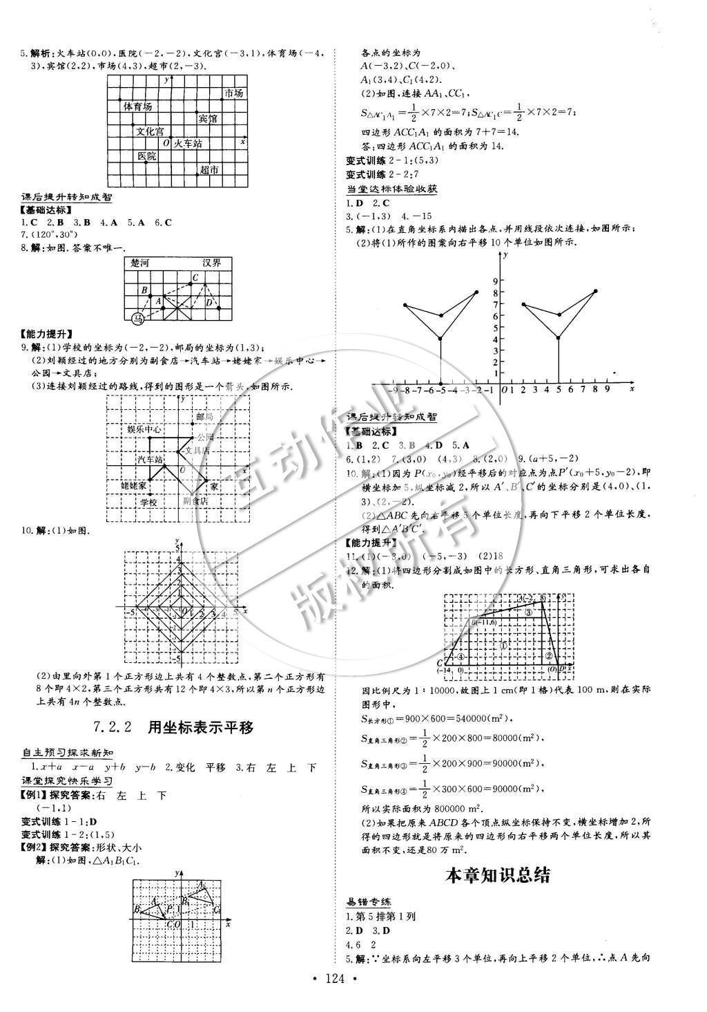 2015年初中同步学习导与练导学探究案七年级数学下册 参考答案第19页