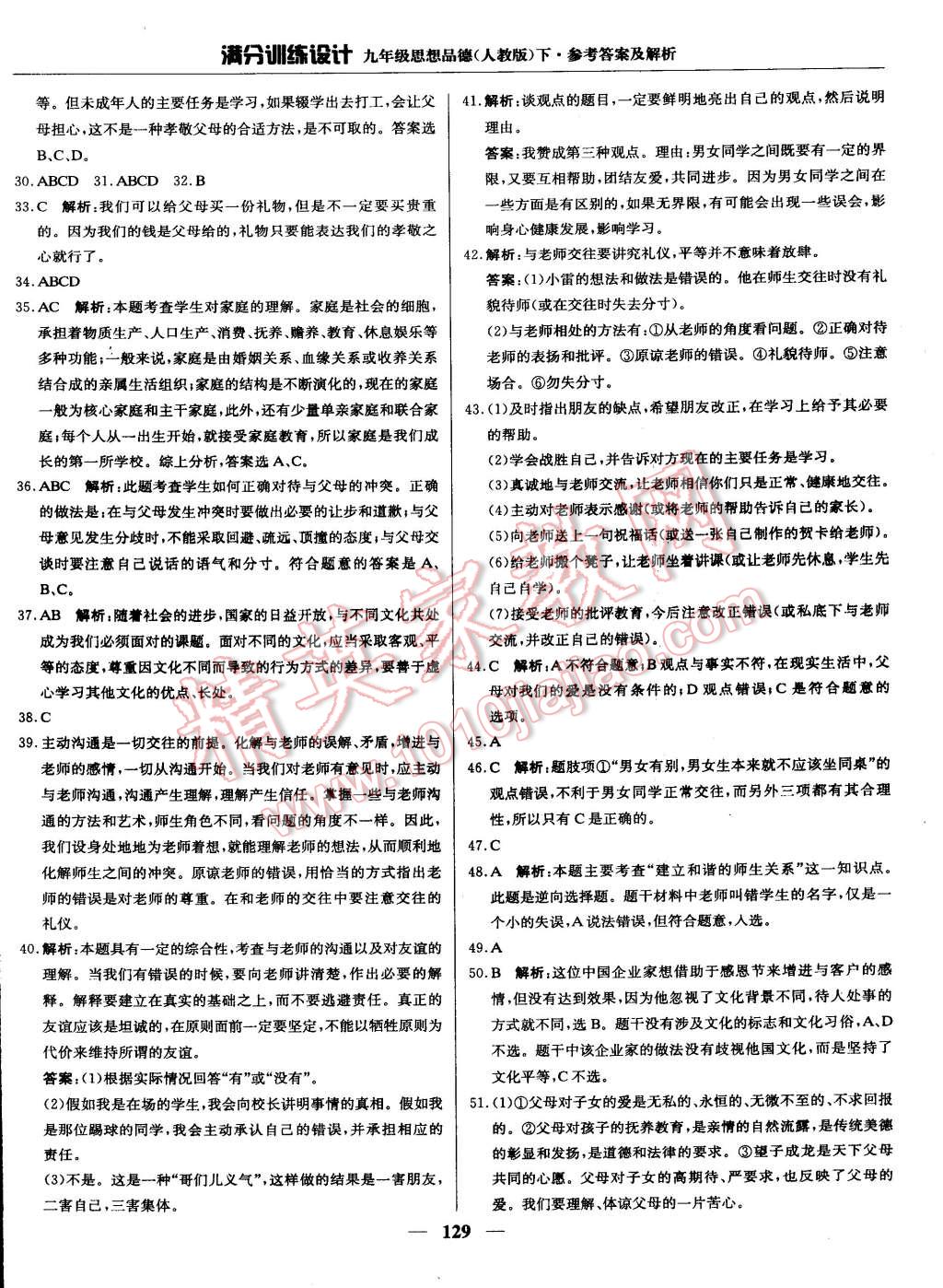 2015年滿分訓(xùn)練設(shè)計(jì)九年級思想品德下冊人教版 第18頁