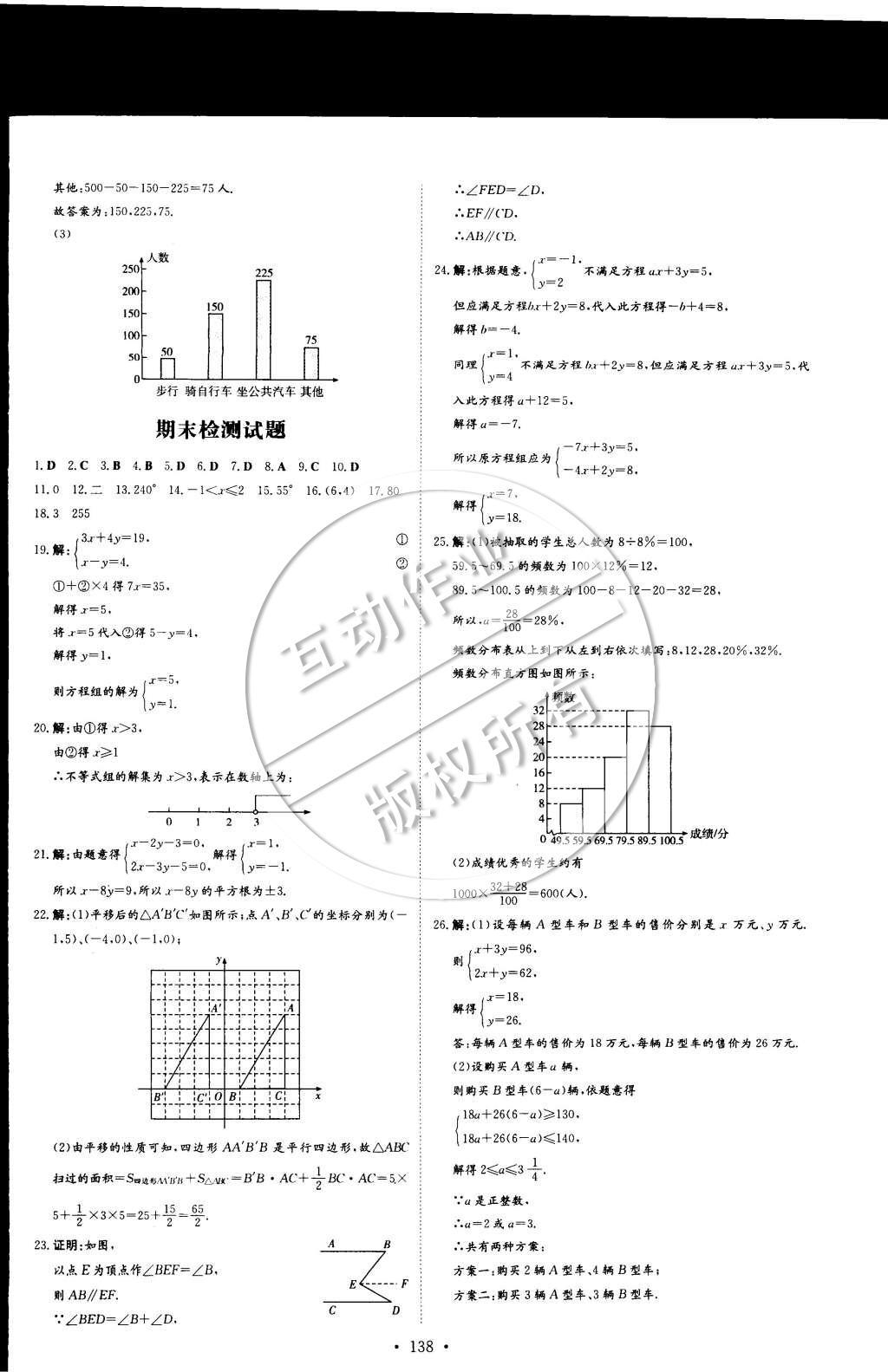 2015年初中同步学习导与练导学探究案七年级数学下册 参考答案第33页