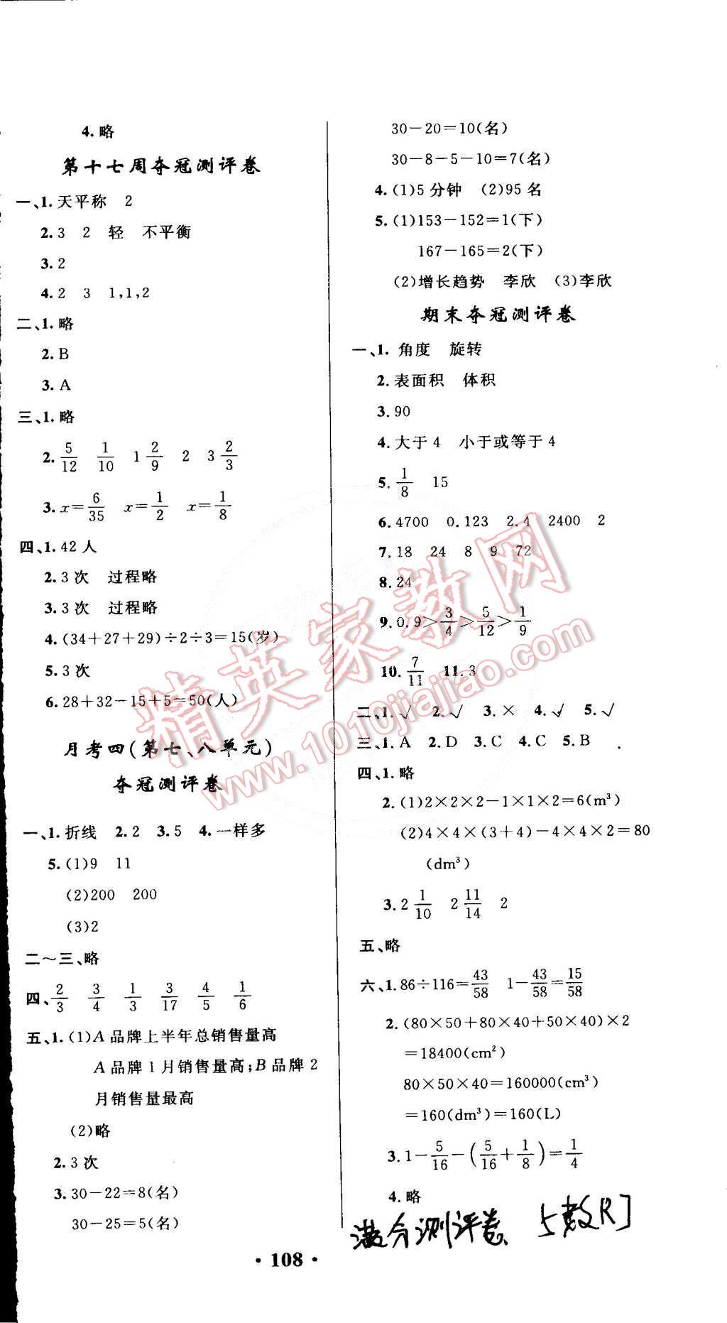 2015年期末夺冠满分测评卷五年级数学下册人教版 第8页