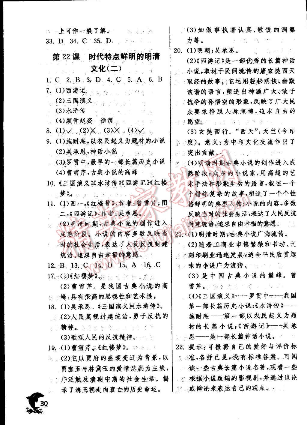 2015年實(shí)驗(yàn)班提優(yōu)訓(xùn)練七年級(jí)歷史下冊(cè)人教版 第62頁(yè)