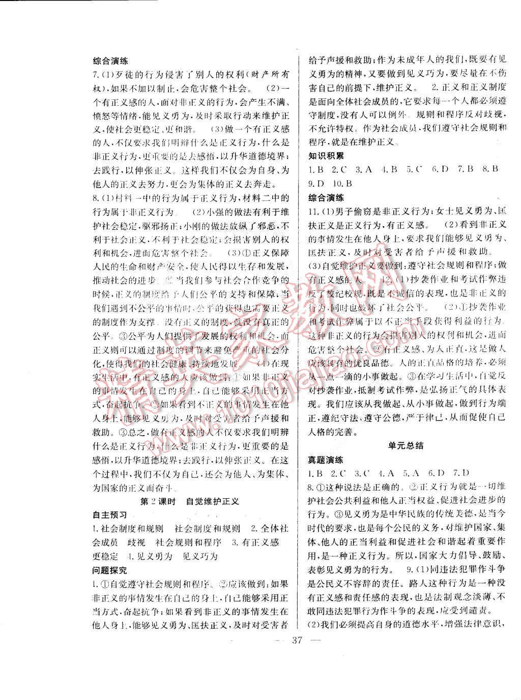 2015年創(chuàng)優(yōu)課時訓練八年級政治下冊人教版 第13頁