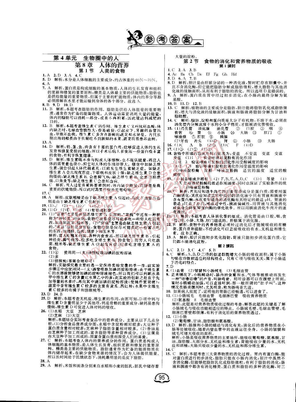 2016年鐘書金牌新教材全練七年級生物下冊北師大版 第1頁