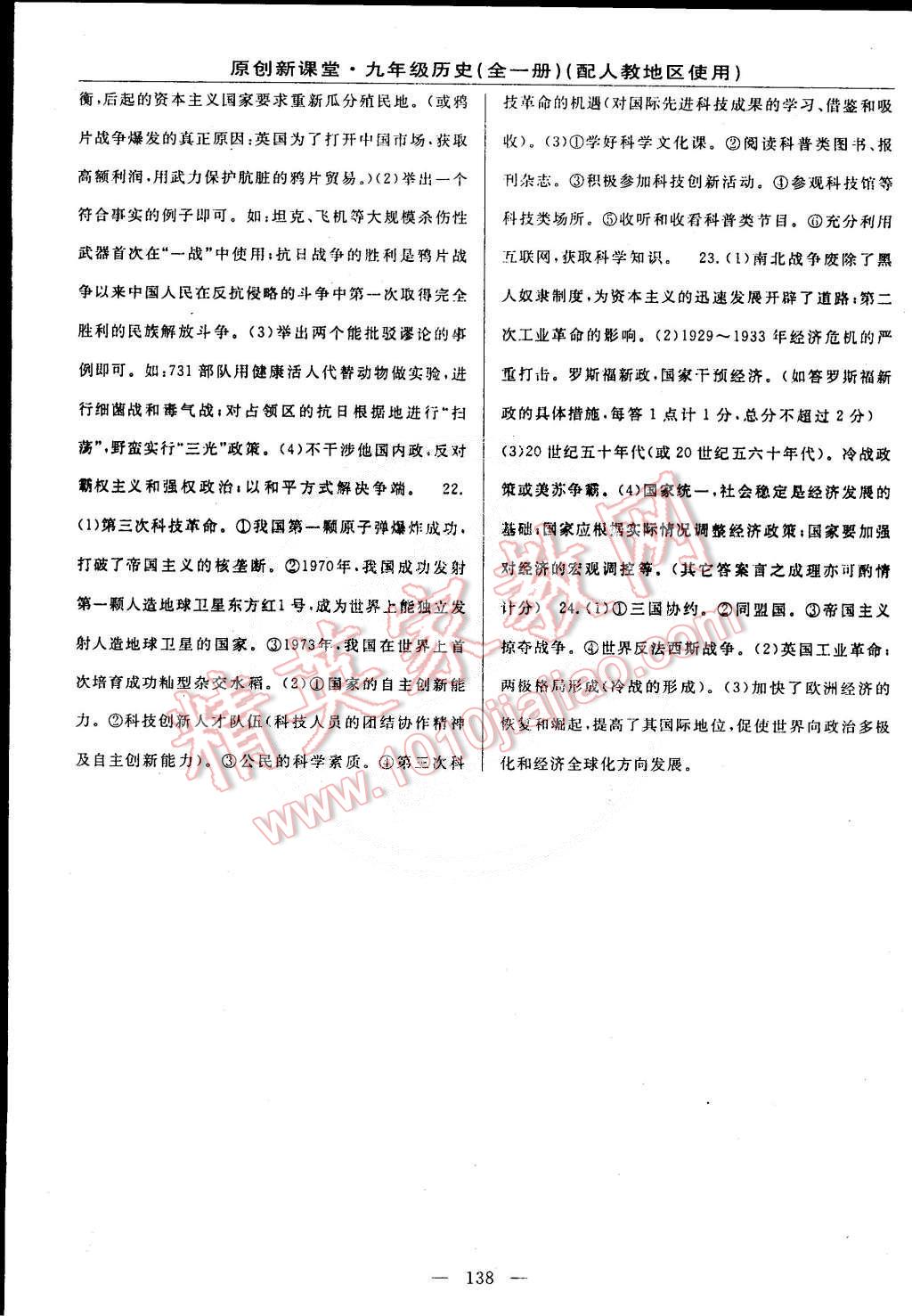 2014年原創(chuàng)新課堂九年級(jí)歷史全一冊(cè)人教版 第16頁(yè)