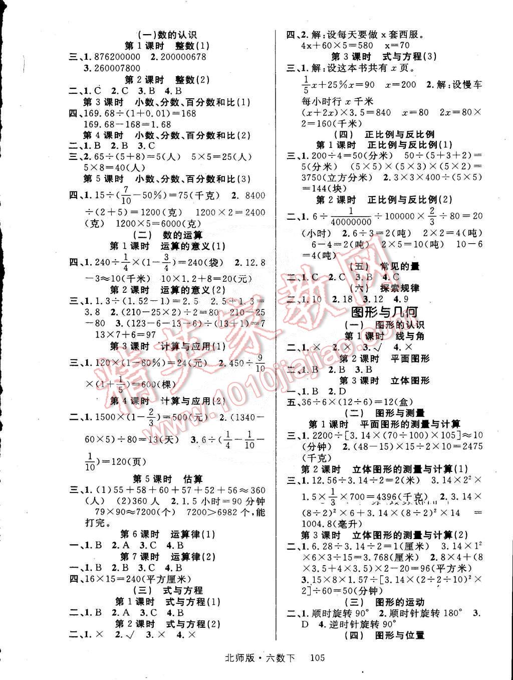 2015年轻松学习100分六年级数学下册北师大版 第2页