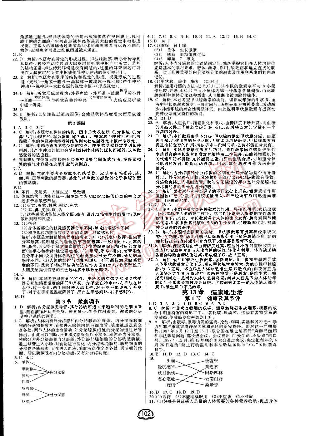 2015年鐘書金牌新教材全練七年級生物下冊北師大版 第8頁